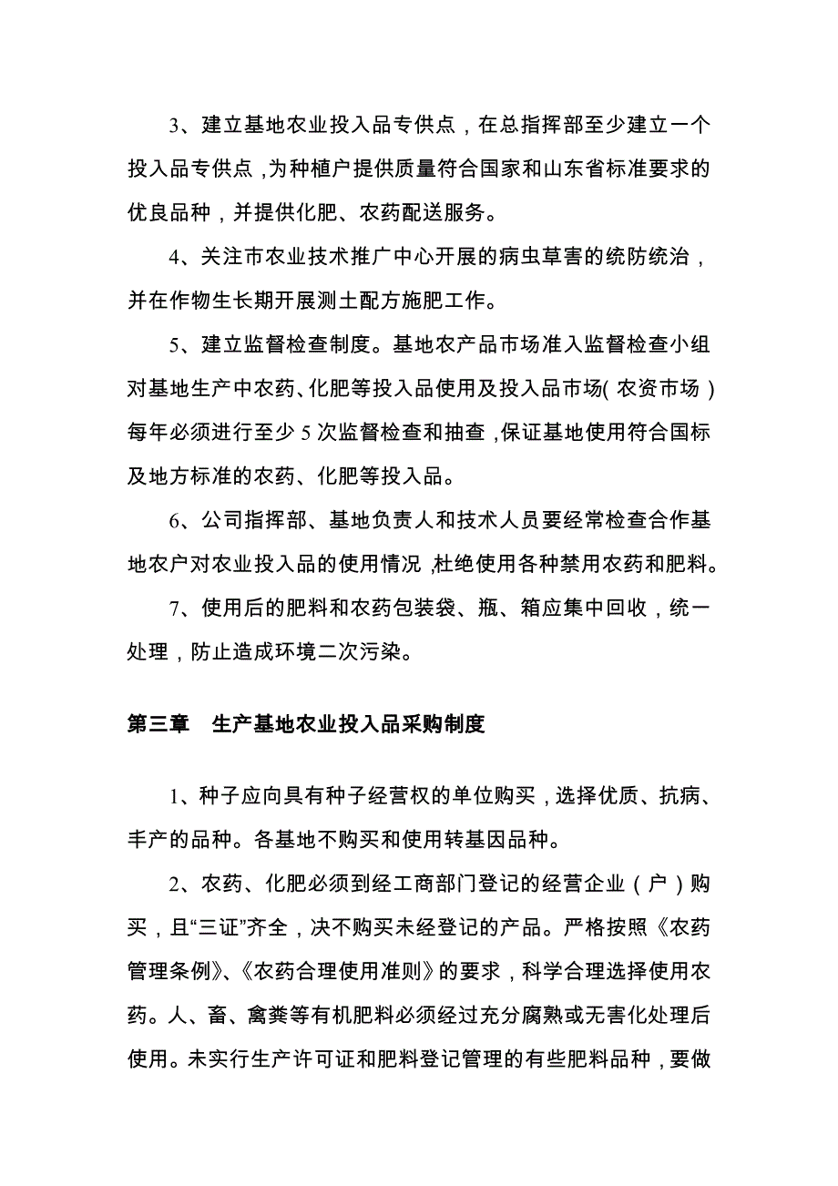 （实用）农业基地管理制度._第2页