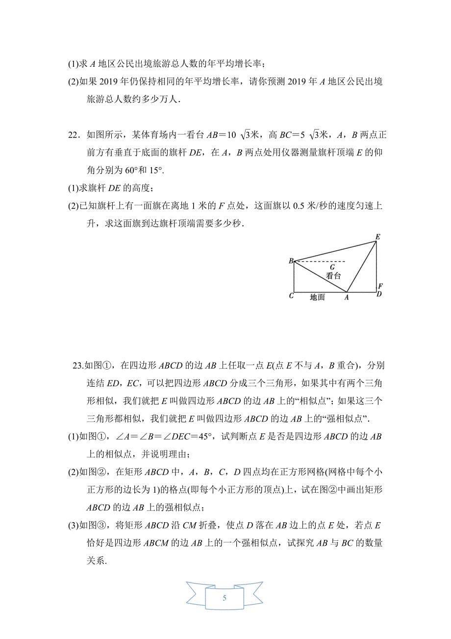 华东师大版九年级数学上册 期末达标测试卷（含答案）_第5页