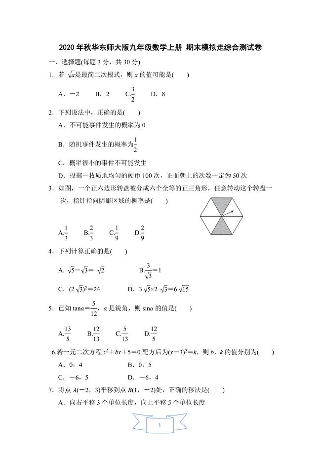 华东师大版九年级数学上册 期末达标测试卷（含答案）