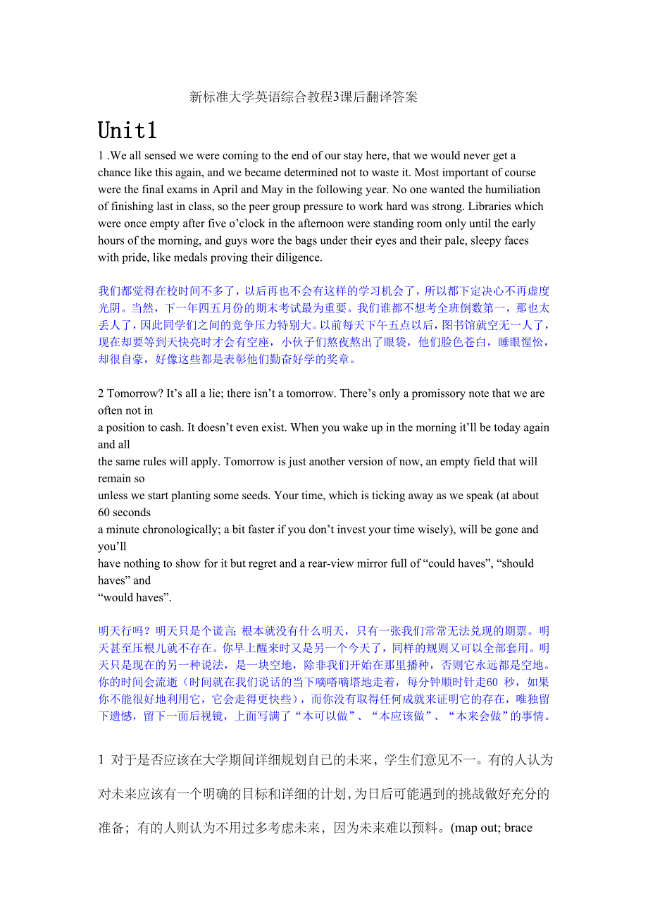 新标准大学英语综合教程3课后翻译答案（最新精选编写）_第1页