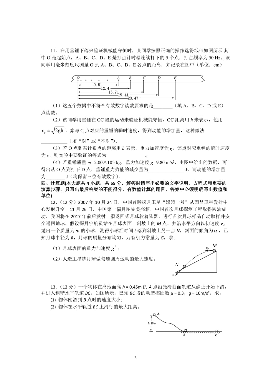 江苏省2011-2012学年高一下学期期中考试 物理-_第3页