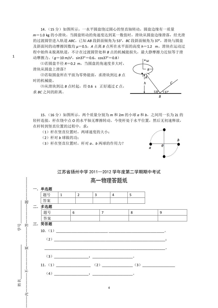 江苏省2011-2012学年高一下学期期中考试 物理-_第4页
