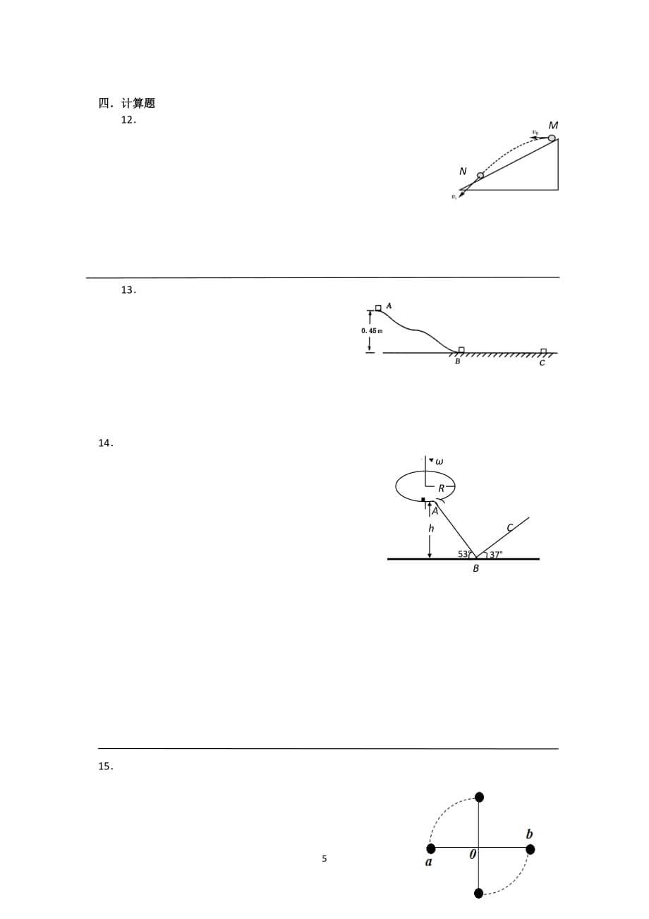 江苏省2011-2012学年高一下学期期中考试 物理-_第5页