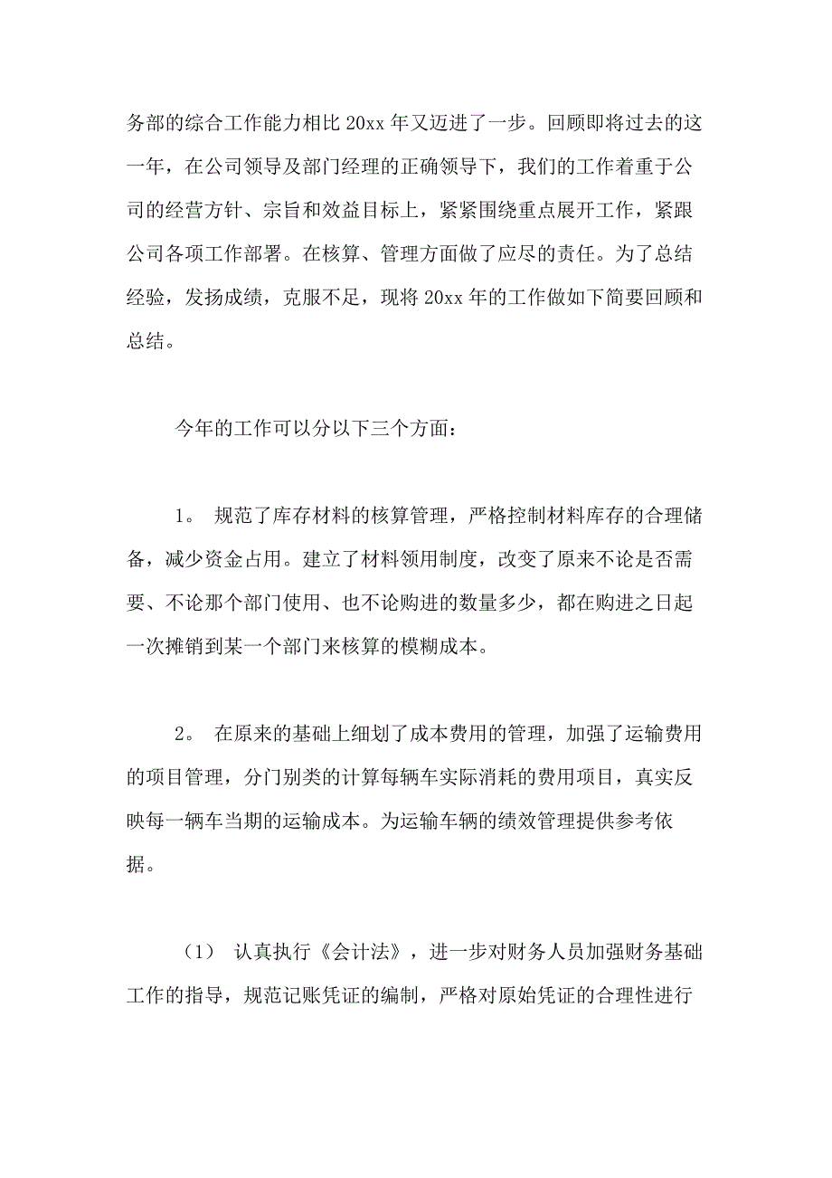 2021年有关财务年度工作总结合集10篇_第2页