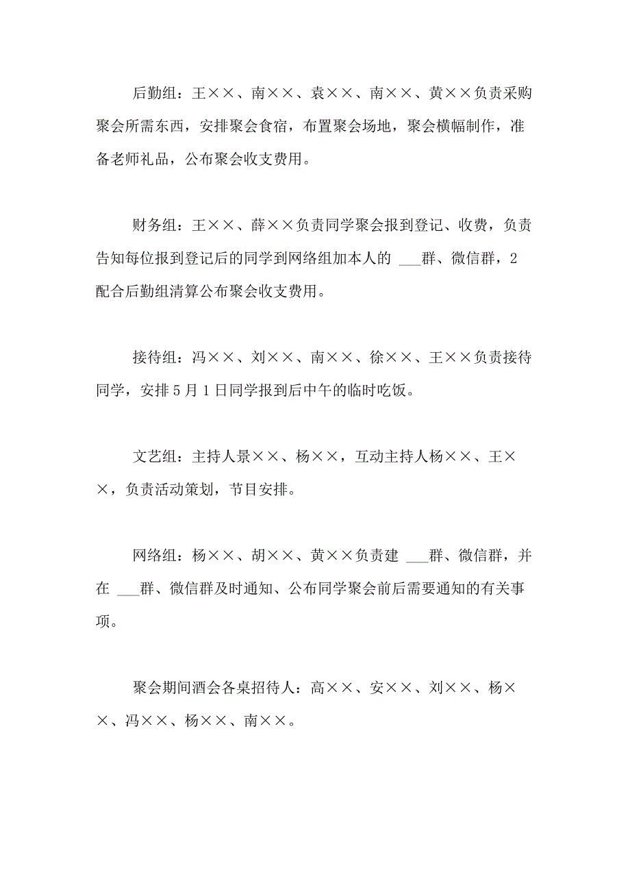 2021年精选同学聚会方案合集五篇_第4页