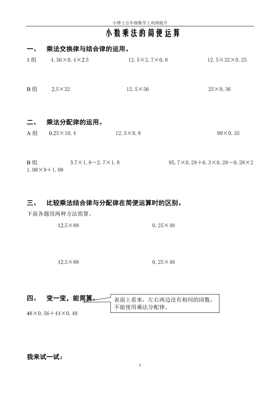 五年级上小数乘法简便运算_第1页