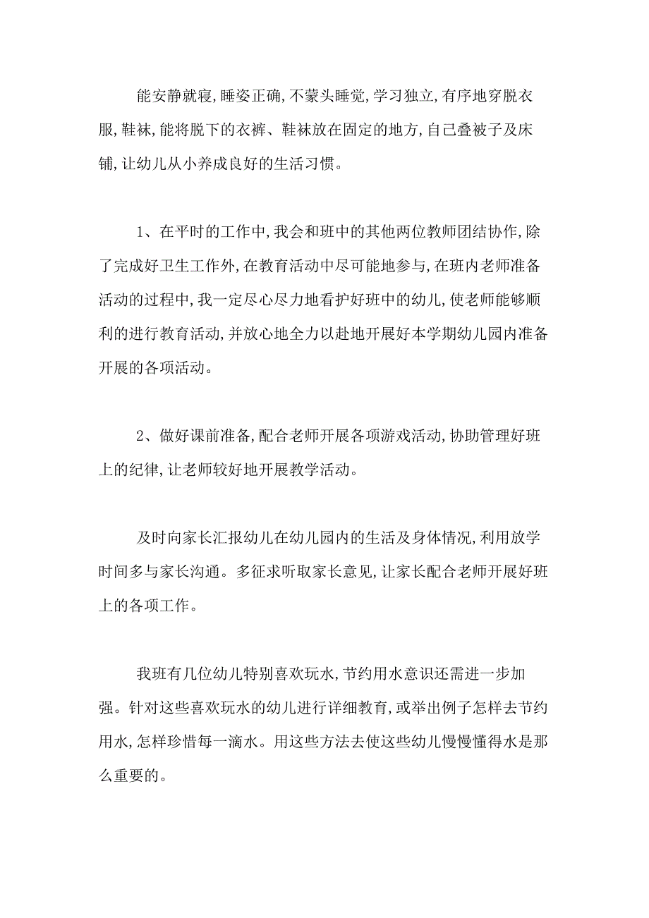 2021年精选幼儿园园长工作计划合集十篇_第2页