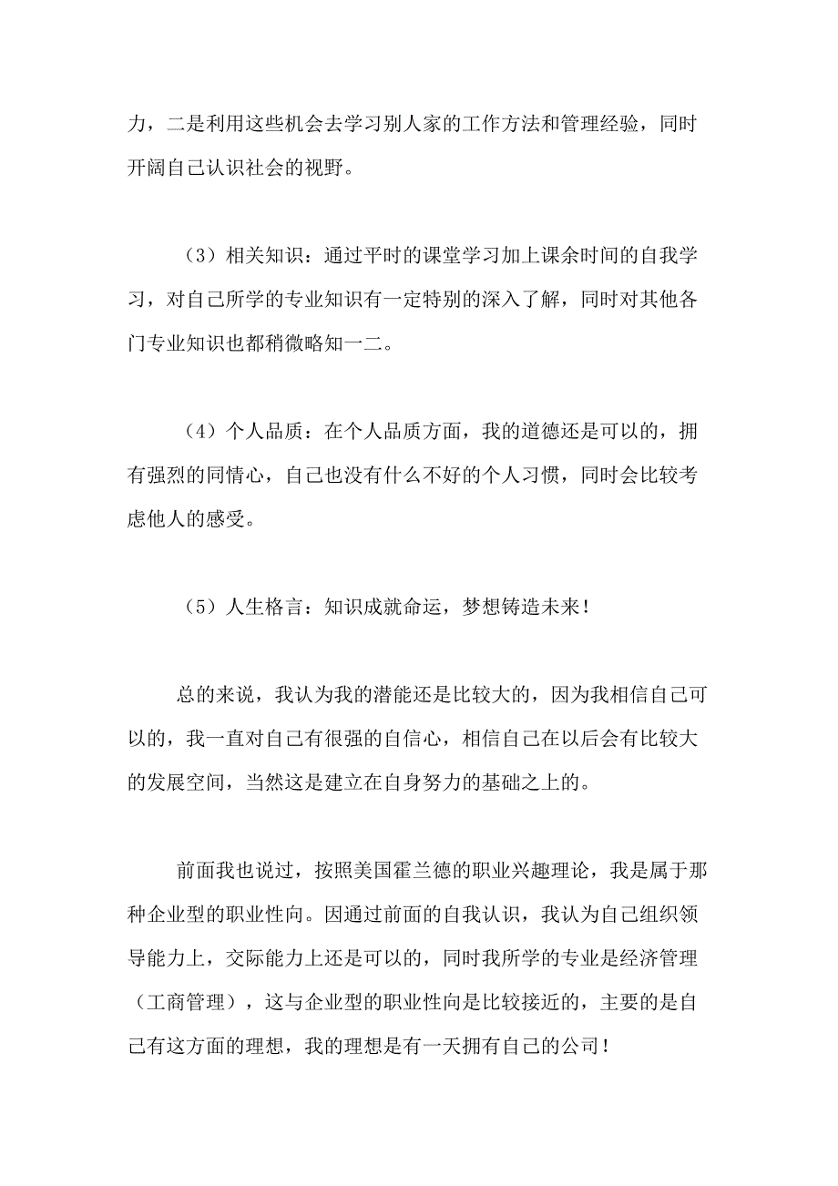 2021年毕业生职业规划模板合集6篇_第4页