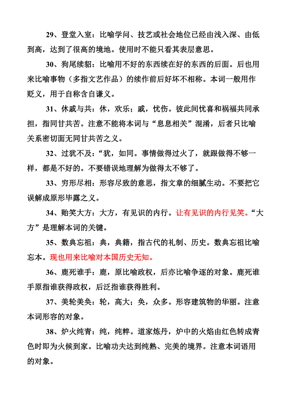 2018公务员常考易错成语-_第4页