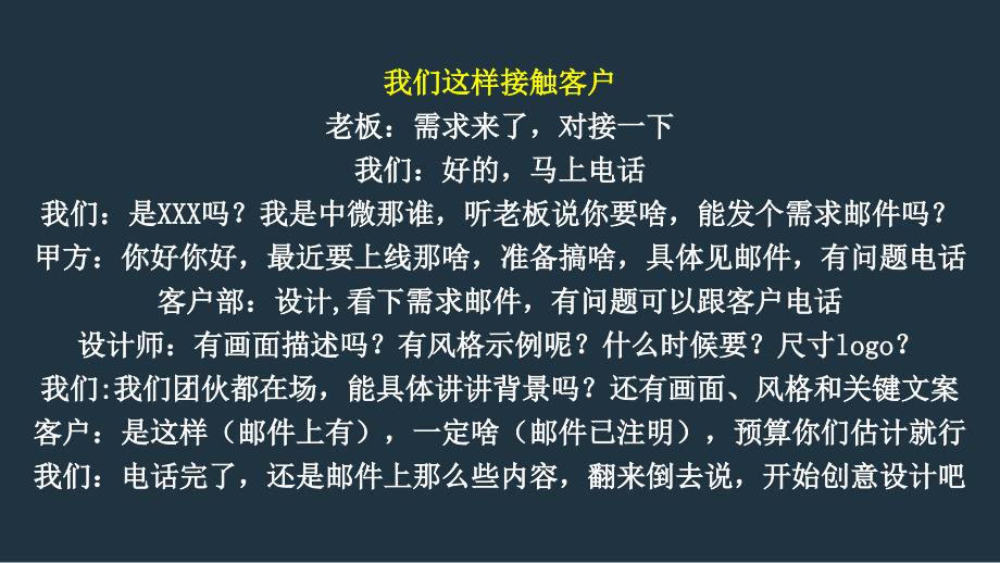 策划组培训1期—我们爱客户但不一定懂客户精编版_第1页