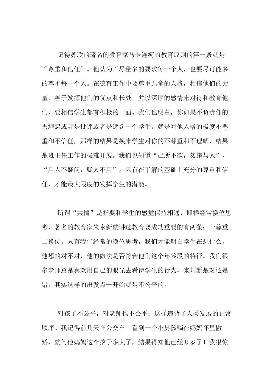 2021年精选班主任工作计划合集7篇_第2页