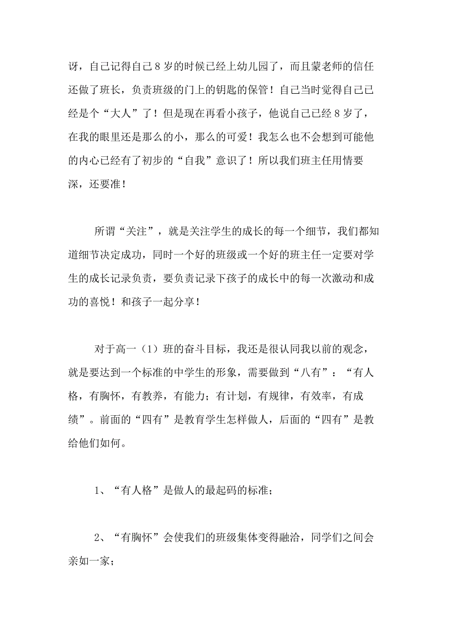 2021年精选班主任工作计划合集7篇_第3页