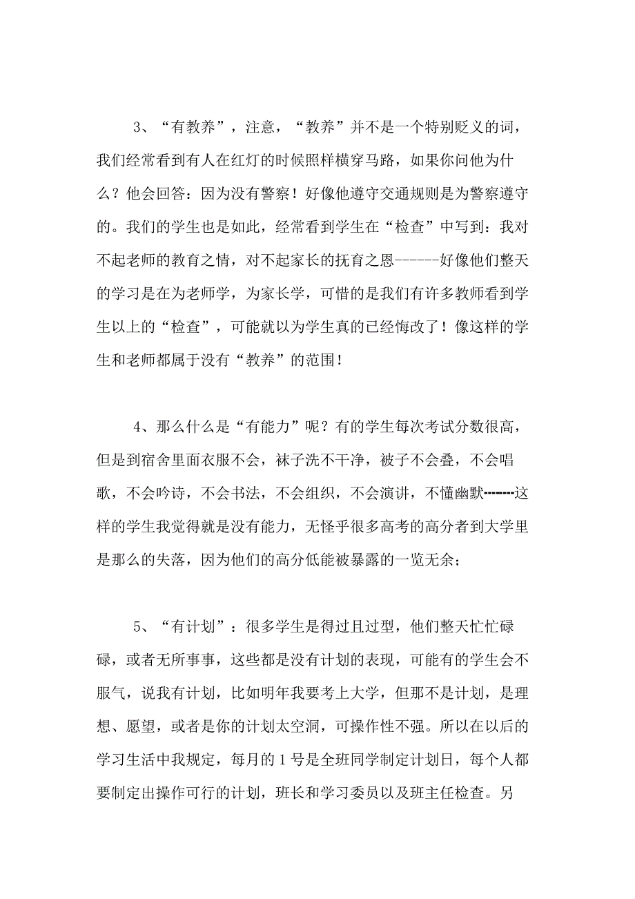 2021年精选班主任工作计划合集7篇_第4页