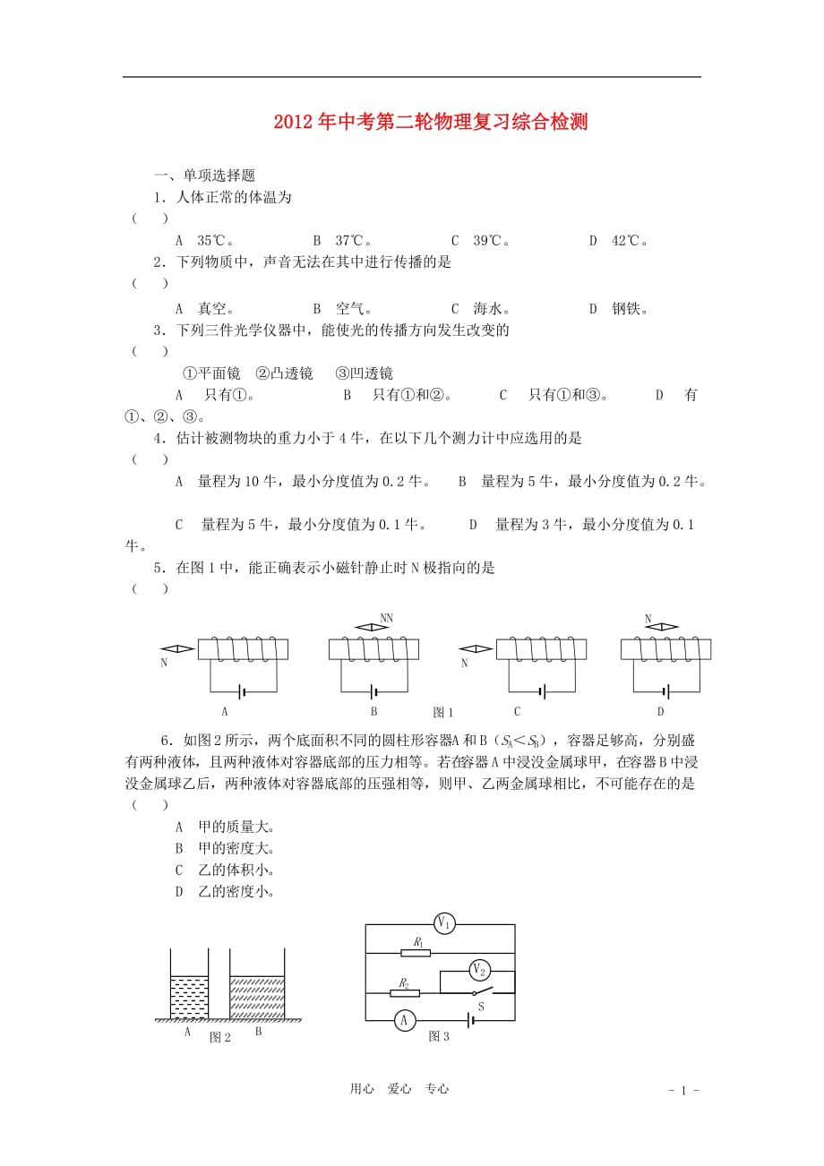 中考物理复习综合检测试题三十三 人教新课标版_第1页