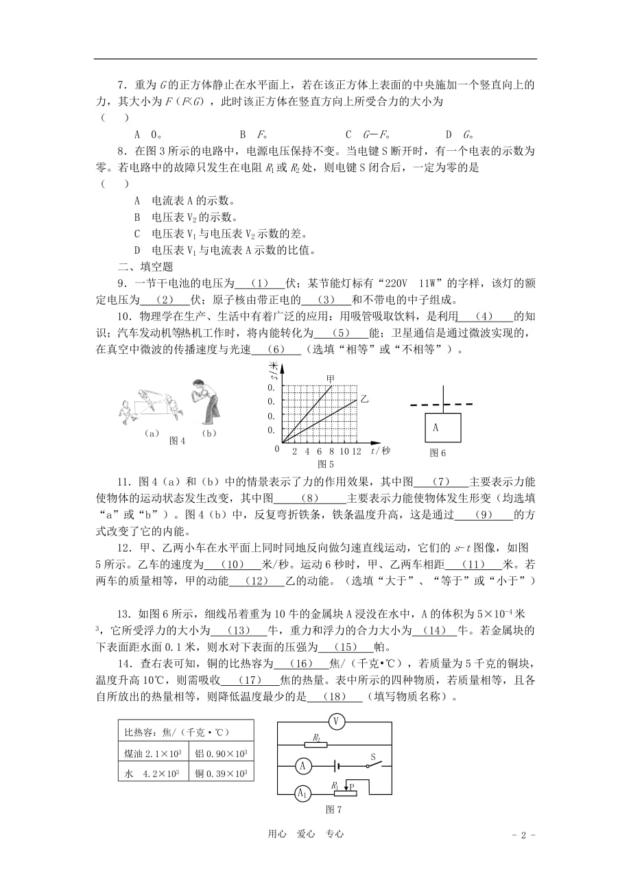 中考物理复习综合检测试题三十三 人教新课标版_第2页