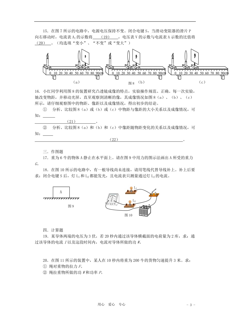 中考物理复习综合检测试题三十三 人教新课标版_第3页