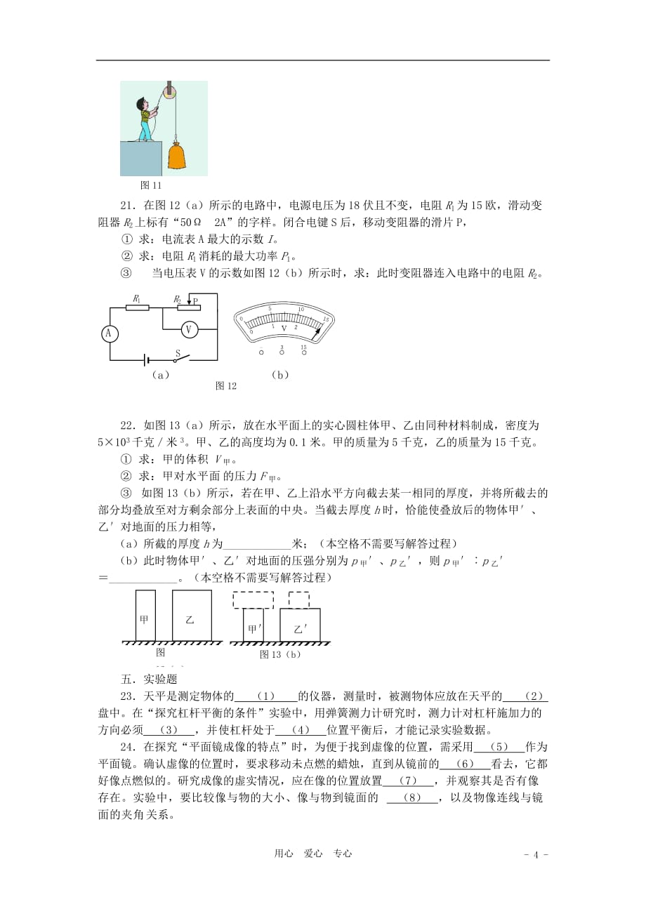 中考物理复习综合检测试题三十三 人教新课标版_第4页