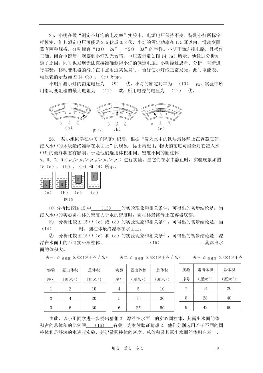 中考物理复习综合检测试题三十三 人教新课标版_第5页