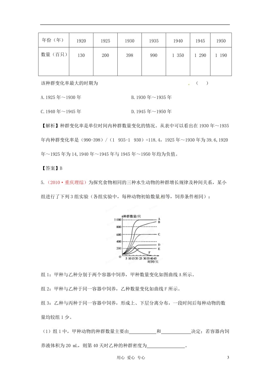 【立体设计】高考生物 第4章 第2讲 种群的数量变化挑战真题 新人教版必修3_第3页