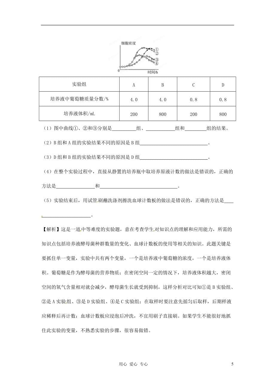 【立体设计】高考生物 第4章 第2讲 种群的数量变化挑战真题 新人教版必修3_第5页