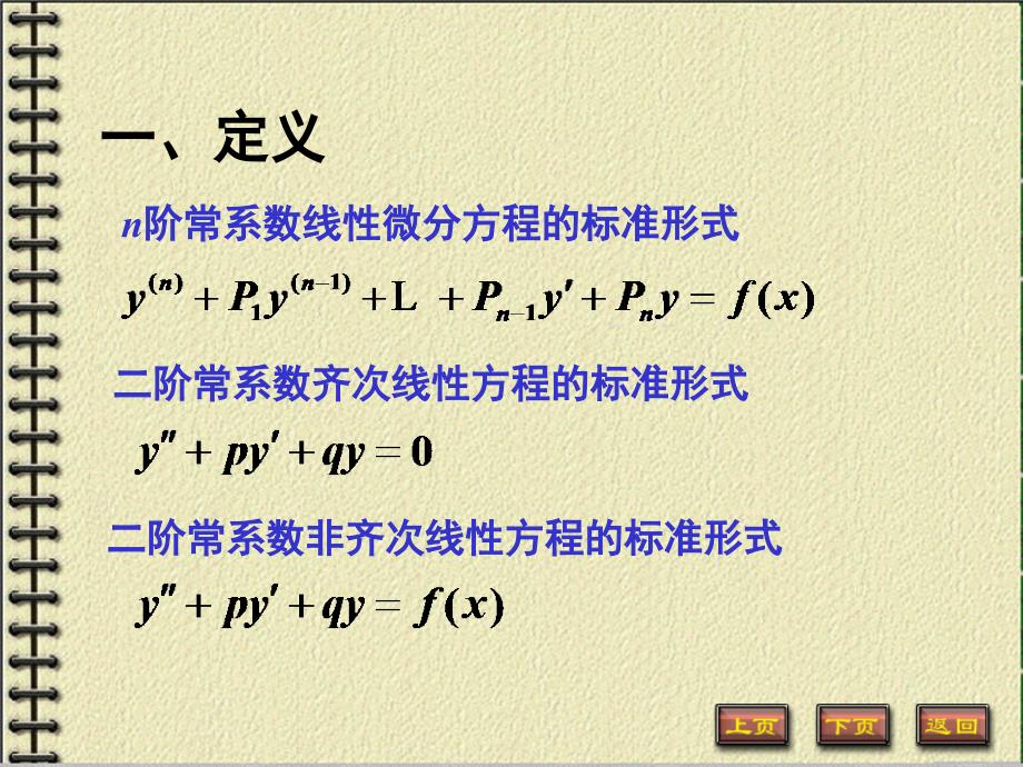 北京邮电大学高等数学12-9.ppt_第2页