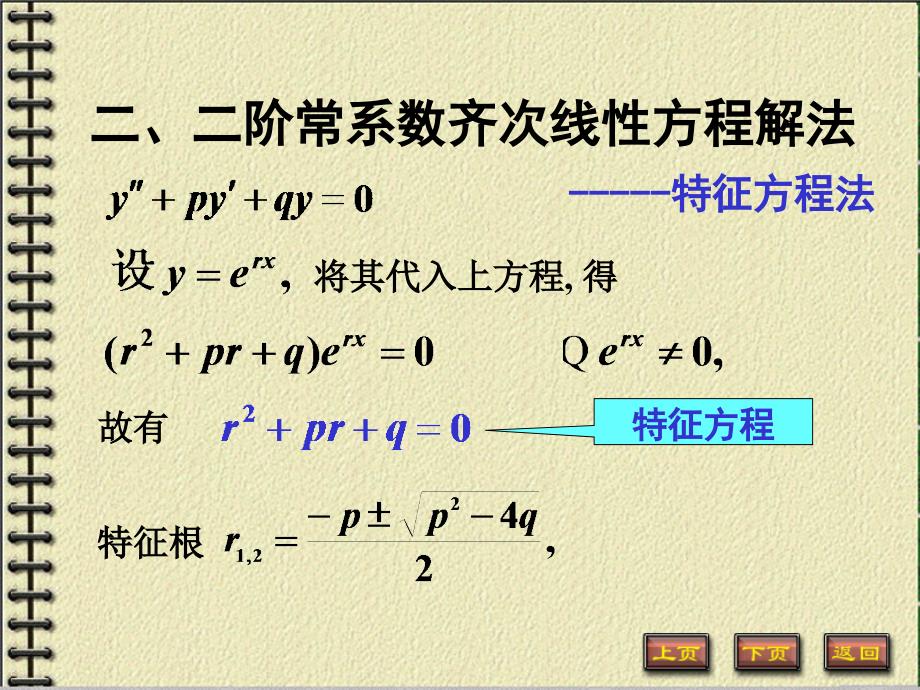 北京邮电大学高等数学12-9.ppt_第3页