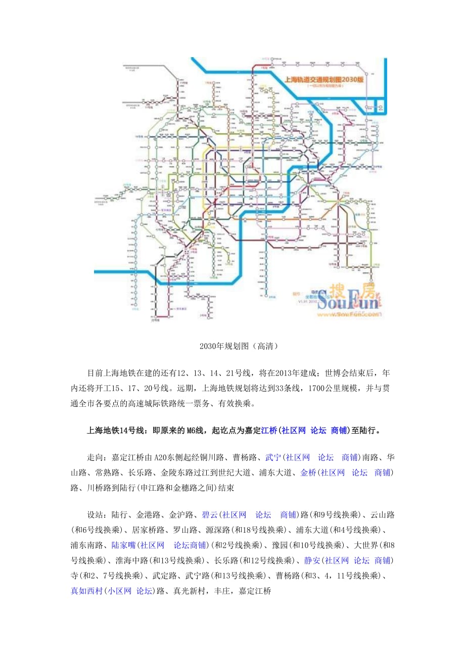 2020-2030上海地铁规划图-_第2页