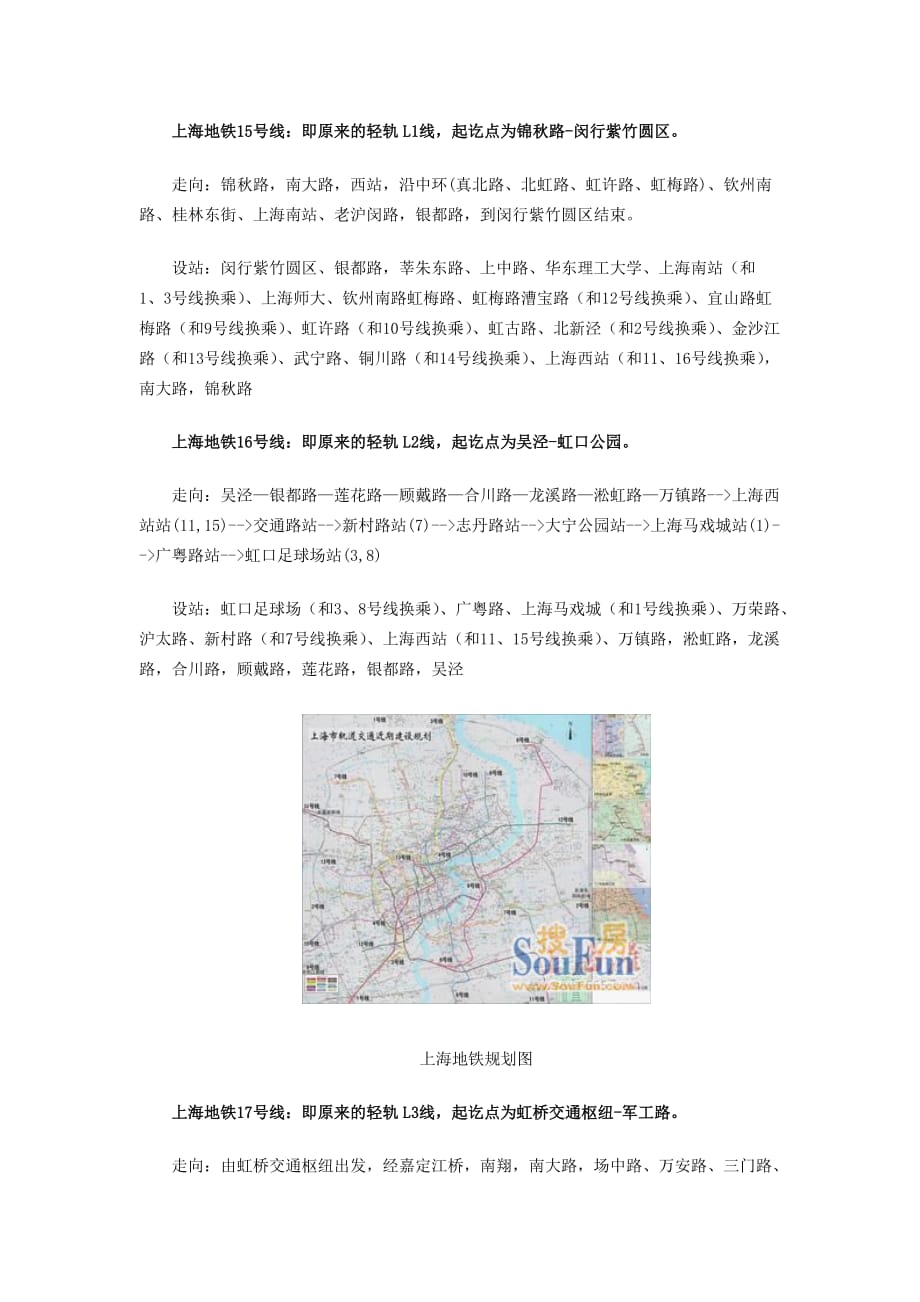 2020-2030上海地铁规划图-_第3页