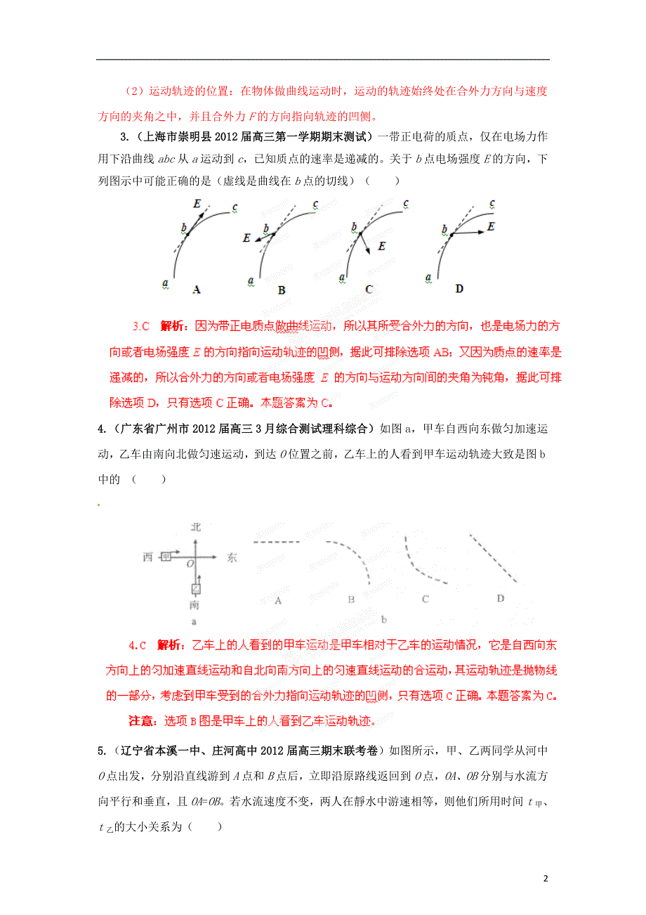 高三物理名校试题汇编系列（第2期）专题4 曲线运动_第2页