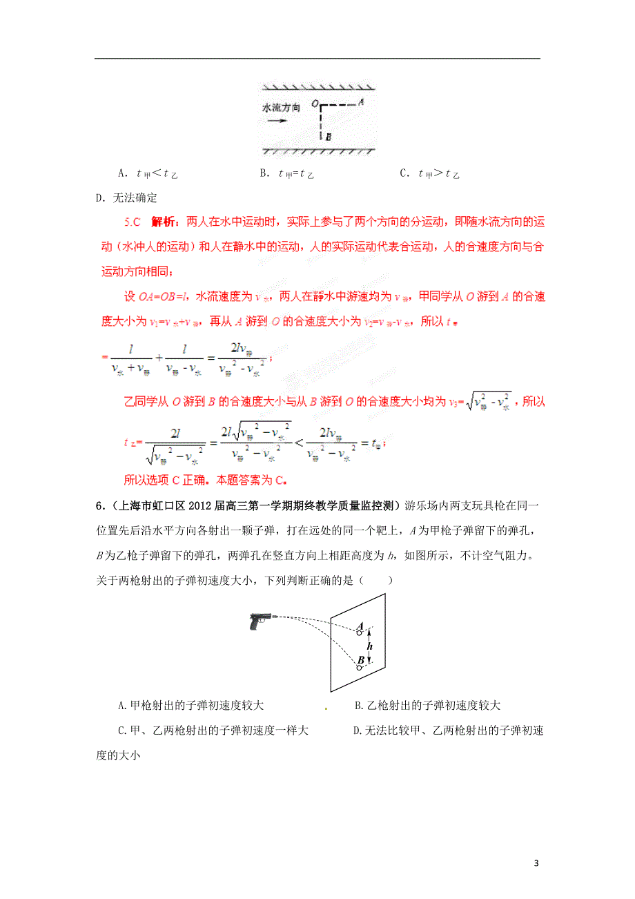 高三物理名校试题汇编系列（第2期）专题4 曲线运动_第3页