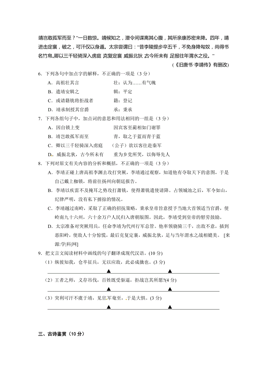 江苏省2010—2011学年度第一学期期中考试 高三年级语文-_第3页