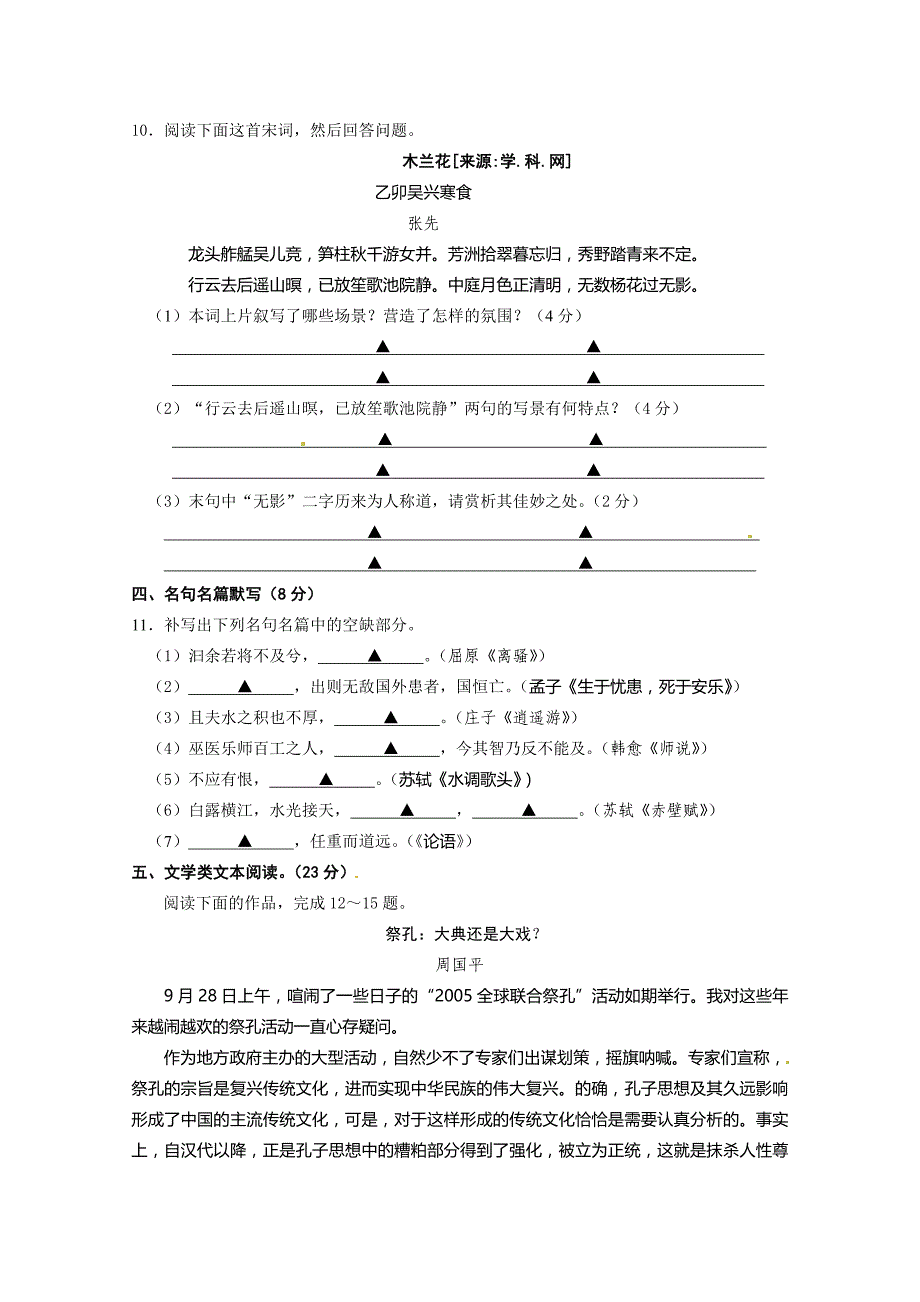 江苏省2010—2011学年度第一学期期中考试 高三年级语文-_第4页