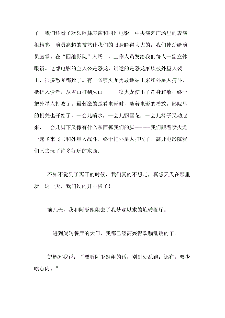 2021年【精品】小小学三年级作文600字合集5篇_第4页