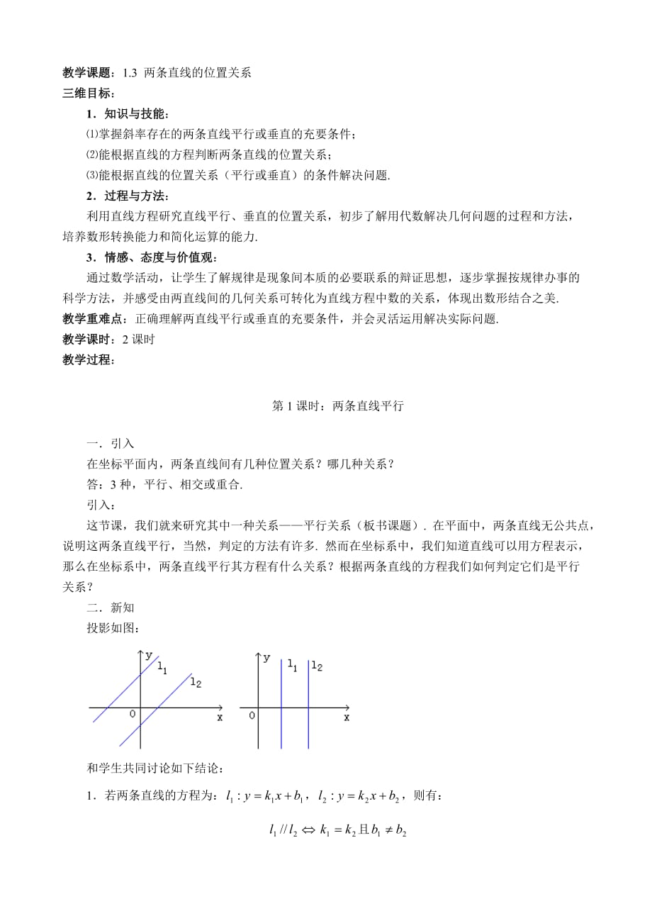 11两条直线的位置关系_第1页