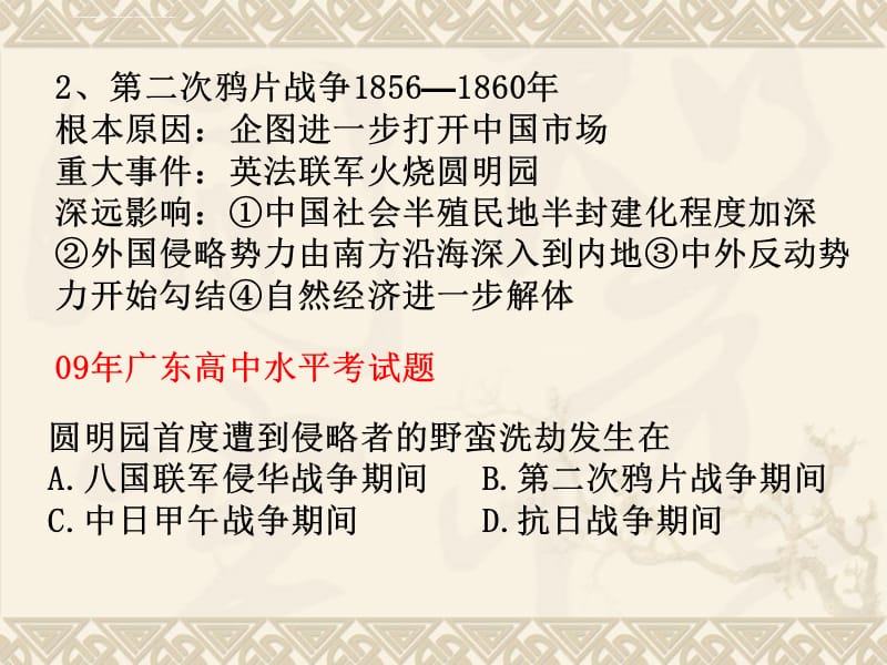 高中水平考试总复习第3课中国近代政治文明的发展课件_第3页