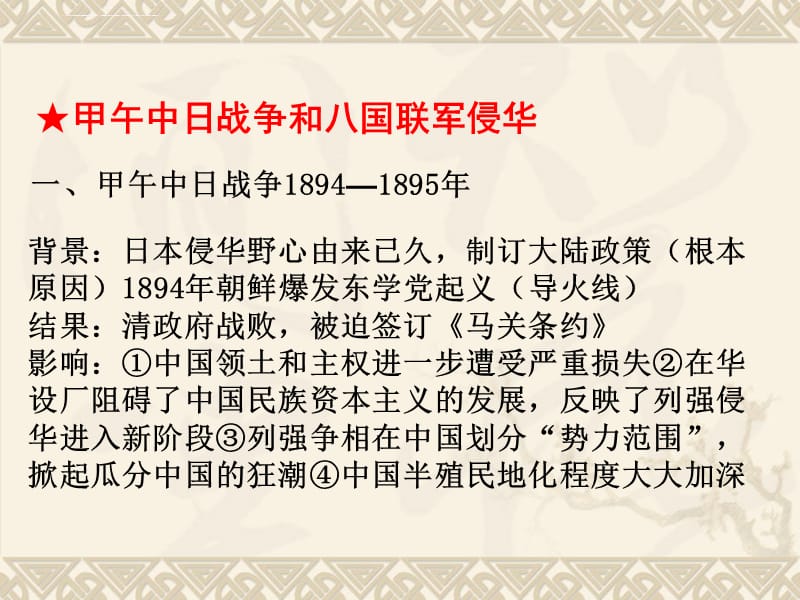 高中水平考试总复习第3课中国近代政治文明的发展课件_第5页