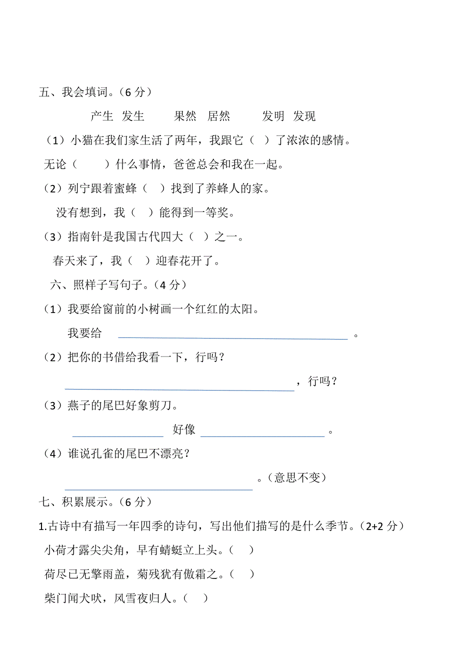 二年级下册语文期末考试卷(人教版)_第2页