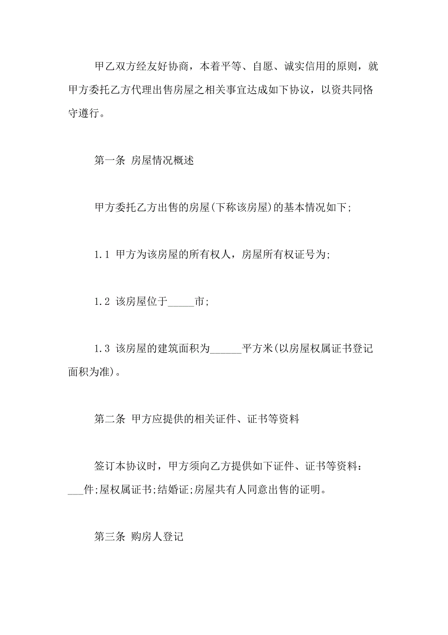 2021年精选房地产合同合集6篇_第2页