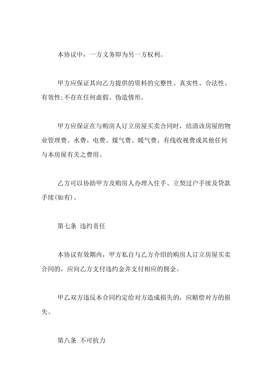 2021年精选房地产合同合集6篇_第4页