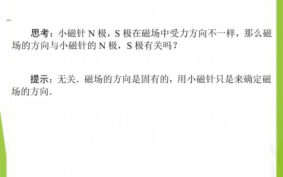 2020-2021学年高中物理3.2磁感应强度课件新人教版选修3_1_第5页