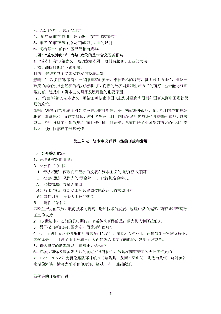 新课标人教版高一历史必修2知识点总结-（最终）_第2页