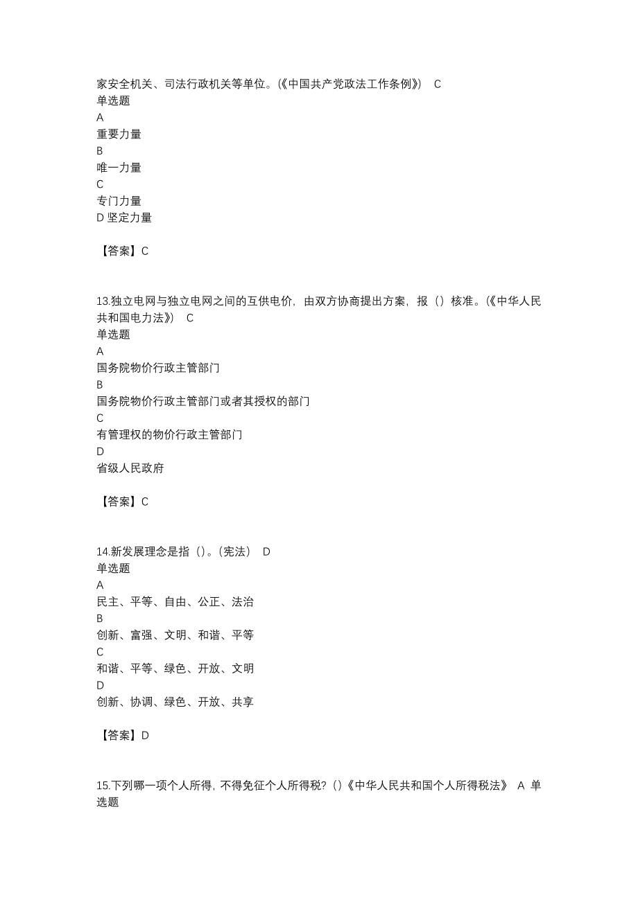 2020年度全区国家工作人员学法用法考试02_第5页