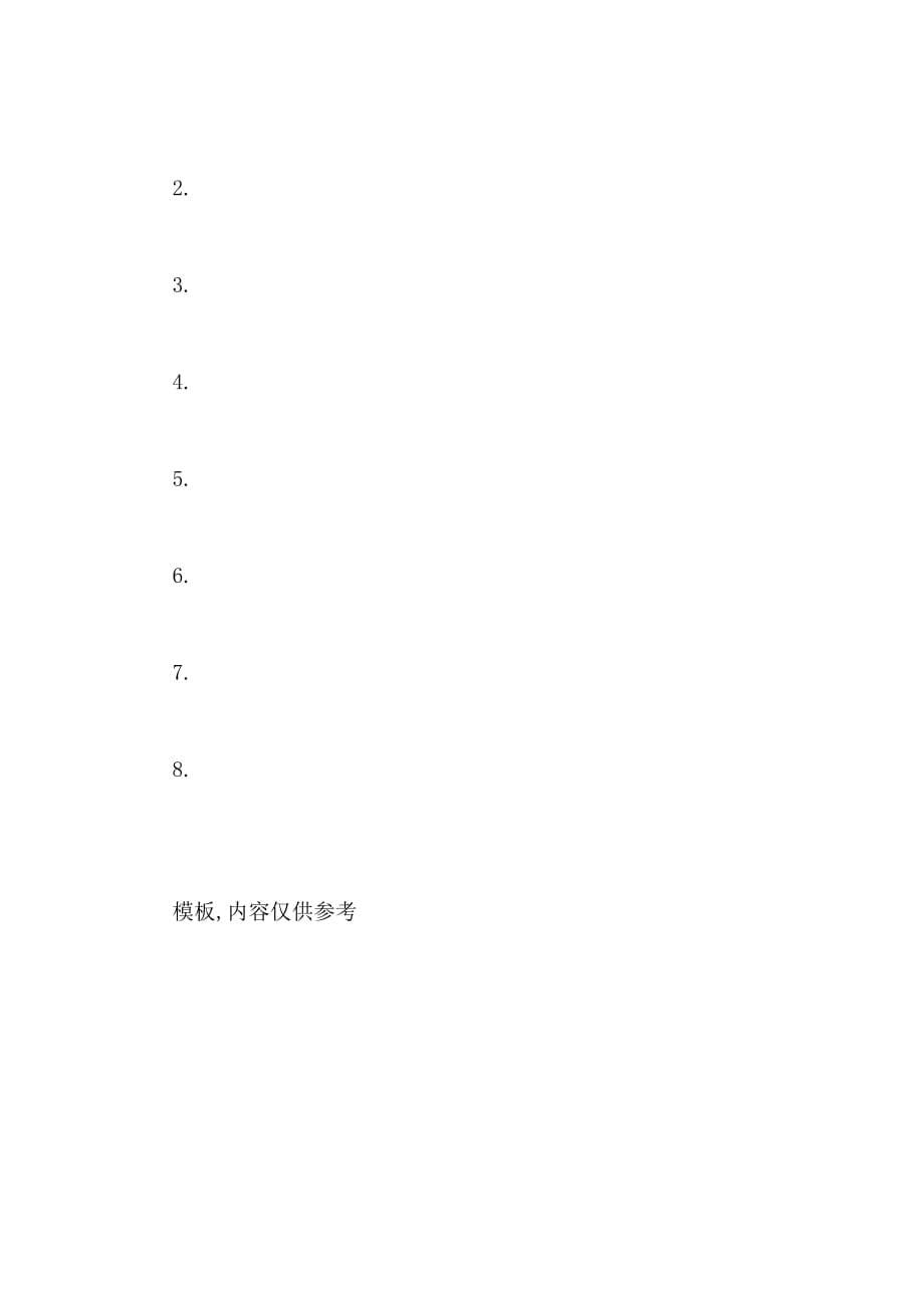 2021年【精品】元旦的作文100字合集六篇_第5页