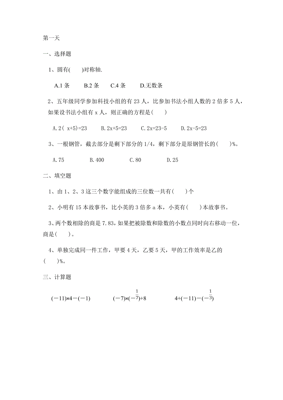 2020年小升初衔接数学暑假作业_第1页