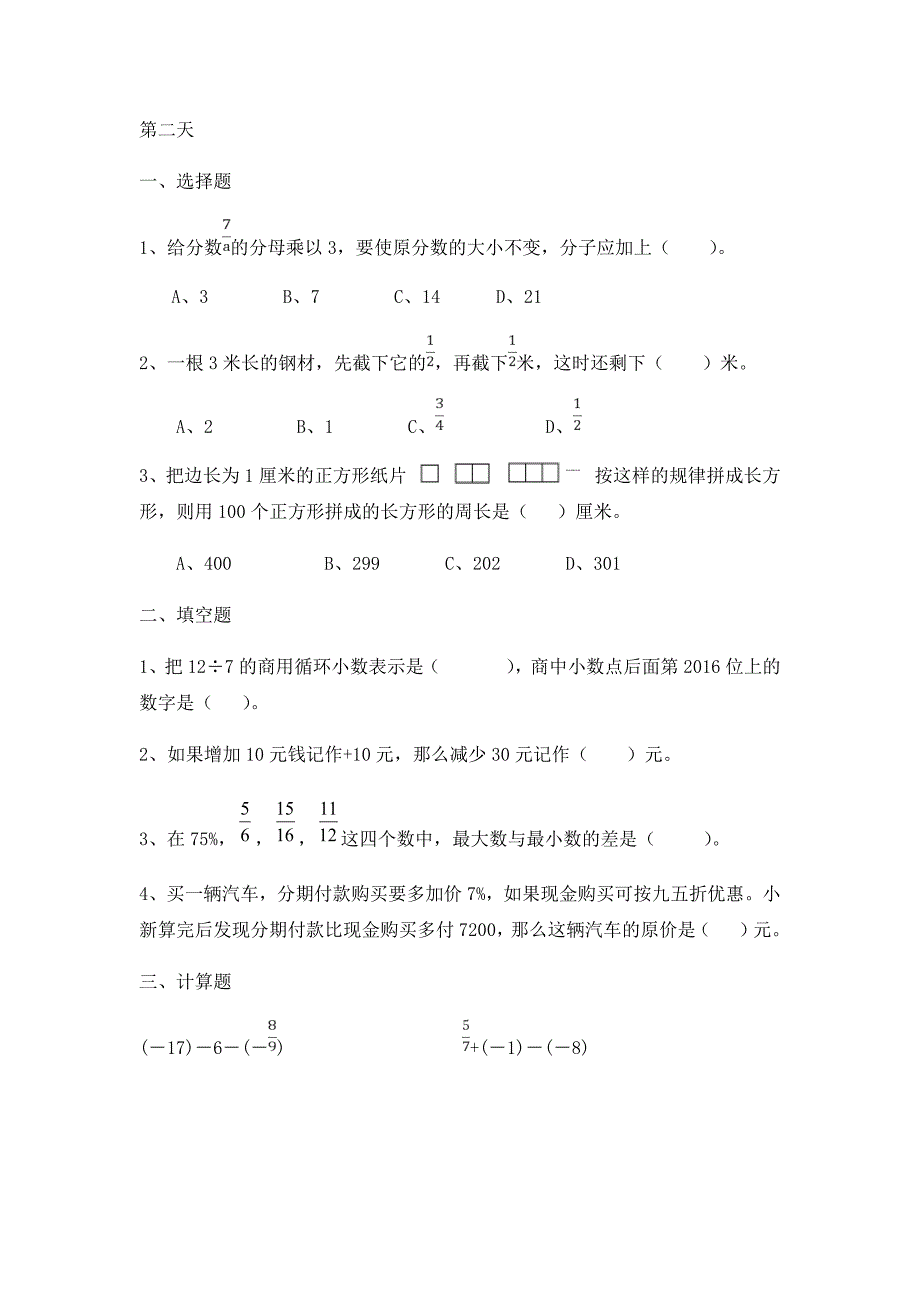 2020年小升初衔接数学暑假作业_第4页