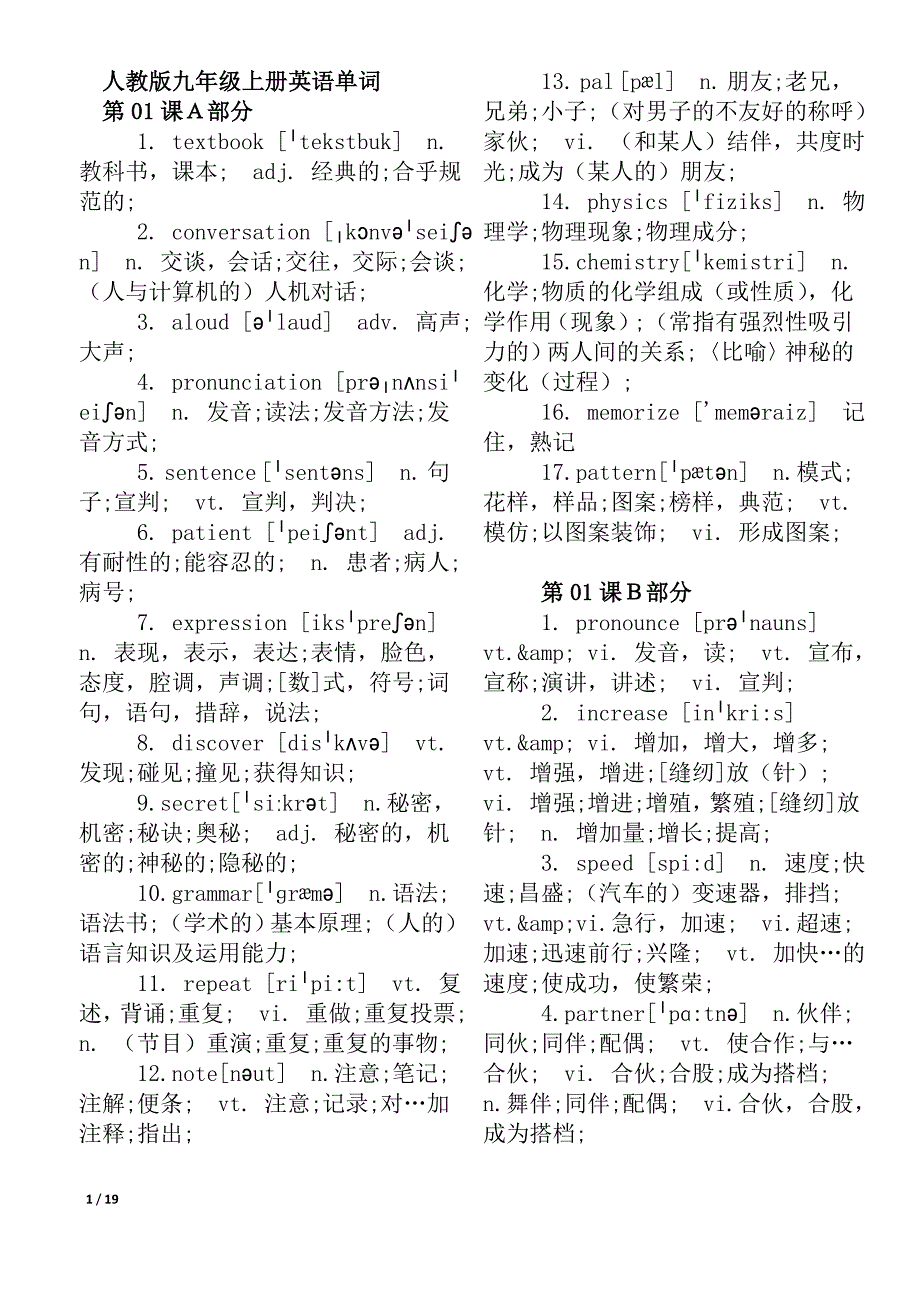 最新人教版九年级上册英语单词-（最终）_第1页