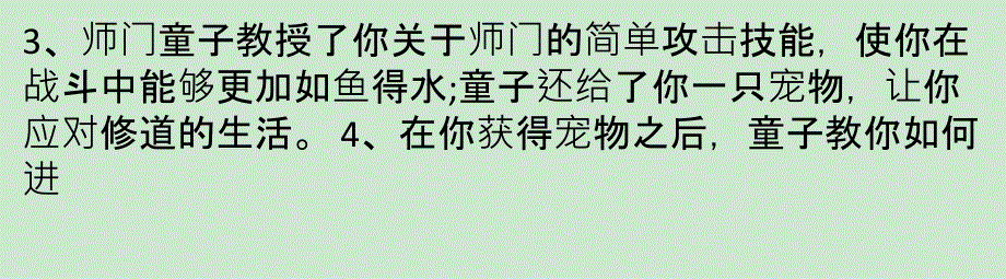 问道手游前期升级必备技巧 升级攻略篇课件_第3页