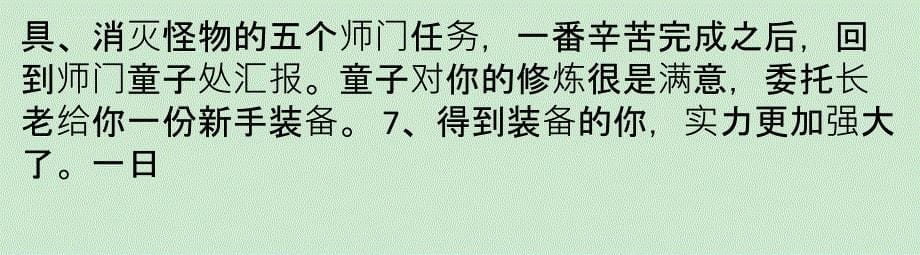 问道手游前期升级必备技巧 升级攻略篇课件_第5页