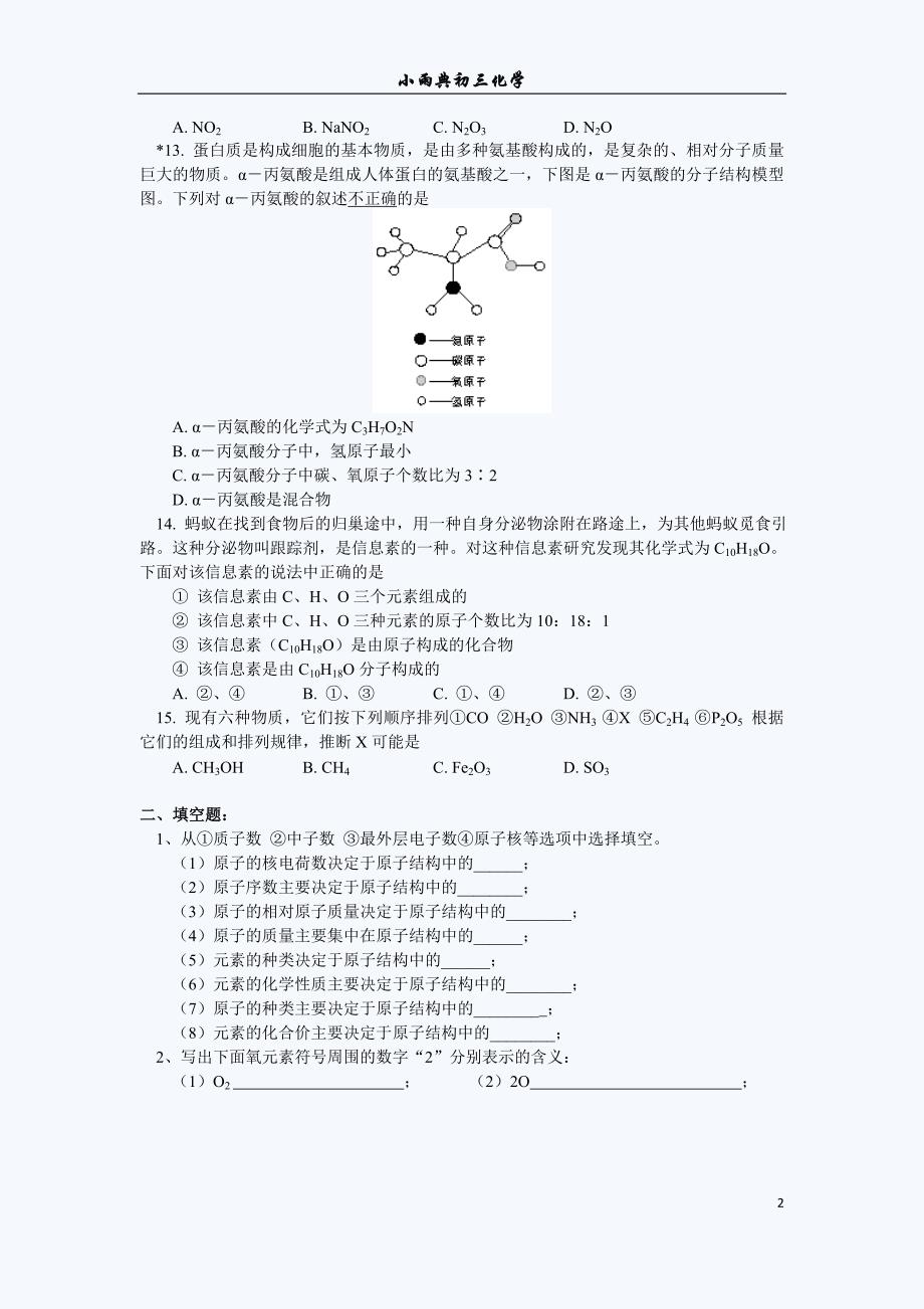 初三化学化学式与化合价练习题(含答案)及解题方法 ._第2页