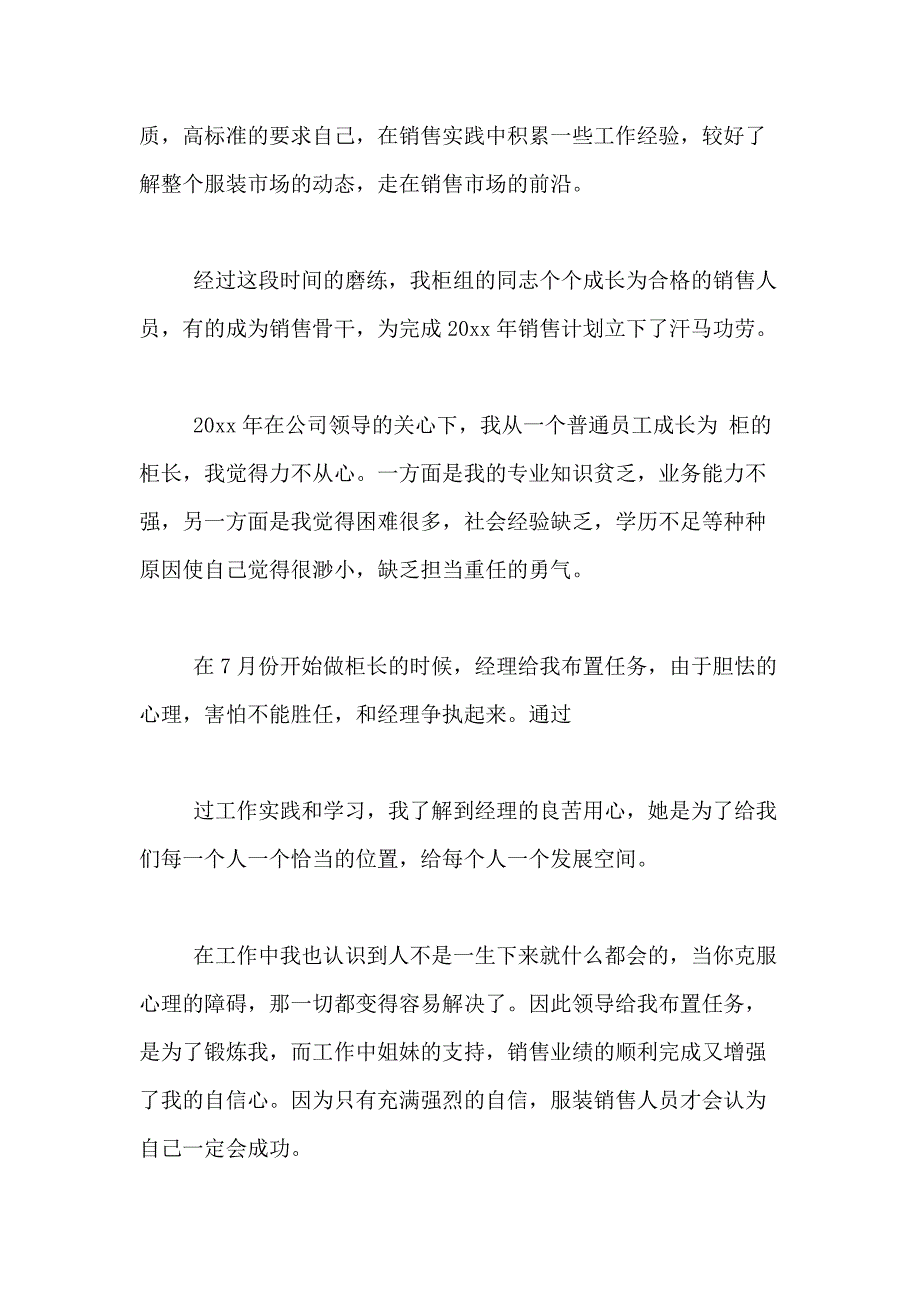 2021年精选服装销售年终工作总结合集六篇_第3页